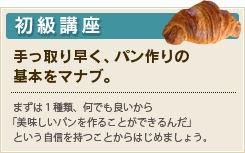 初級講座