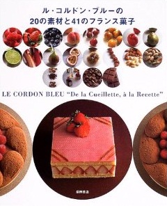 ル・コルドン・ブルーの20の素材と41のフランス菓子