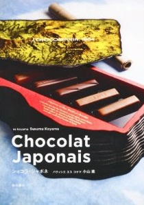 ショコラ・ジャポネ: Chocolat Japonais